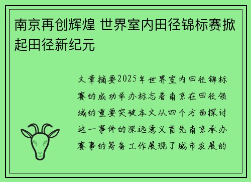南京再创辉煌 世界室内田径锦标赛掀起田径新纪元