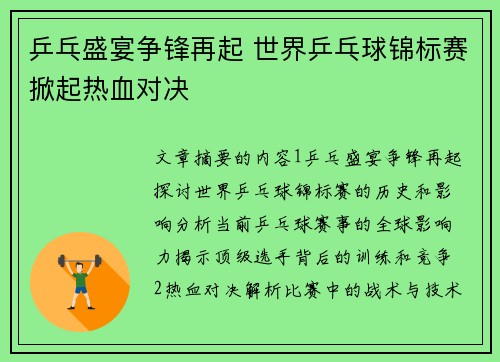 乒乓盛宴争锋再起 世界乒乓球锦标赛掀起热血对决
