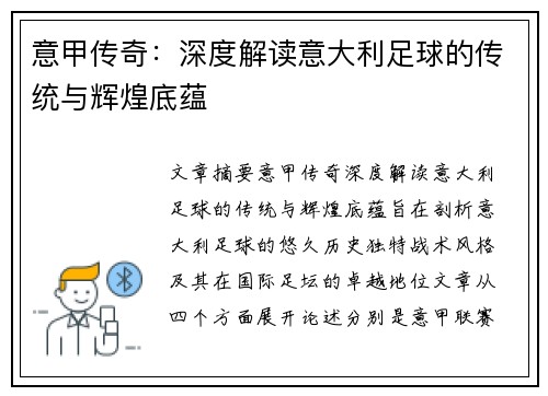 意甲传奇：深度解读意大利足球的传统与辉煌底蕴