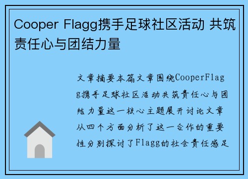Cooper Flagg携手足球社区活动 共筑责任心与团结力量