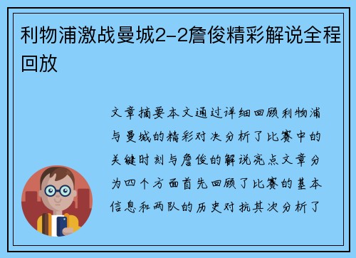 利物浦激战曼城2-2詹俊精彩解说全程回放