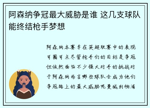 阿森纳争冠最大威胁是谁 这几支球队能终结枪手梦想
