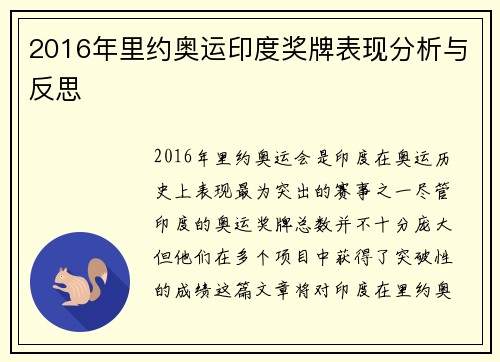 2016年里约奥运印度奖牌表现分析与反思