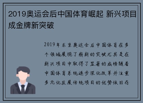 2019奥运会后中国体育崛起 新兴项目成金牌新突破