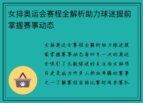 女排奥运会赛程全解析助力球迷提前掌握赛事动态