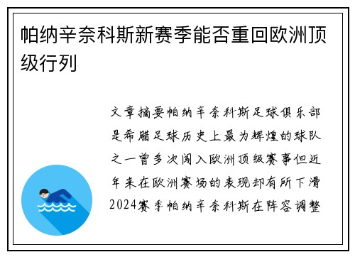 帕纳辛奈科斯新赛季能否重回欧洲顶级行列